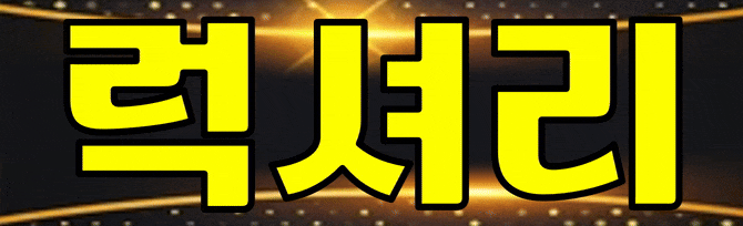 ❤️❤️ 럭셔리 010 8145 2451 ❤️❤️