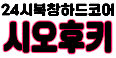 ❤️초극강 하드코어 북창❤️